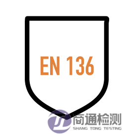 EN 136標志 EN 136標志