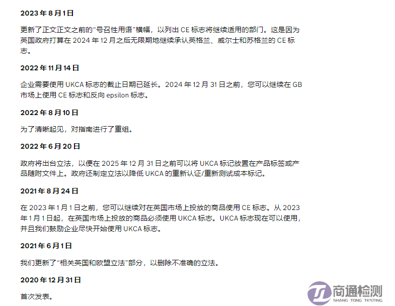英國CE標(biāo)識認(rèn)可延遲時間線 英國CE標(biāo)識認(rèn)可延遲時間線
