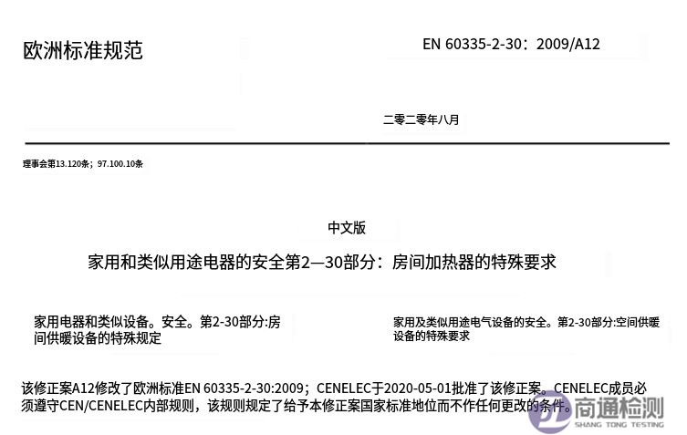 EN 60335-2-30:2020 EN 60335-2-30:2020