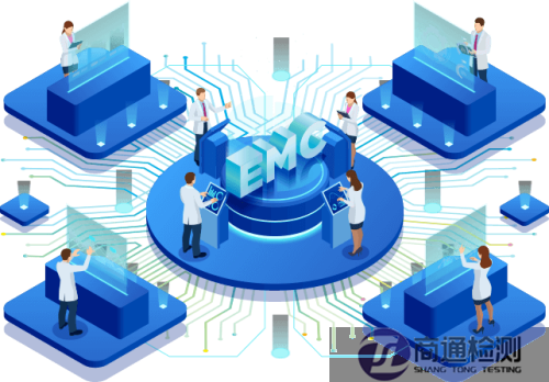 EMC認(rèn)證 EMC認(rèn)證