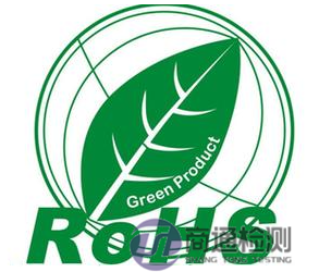 ROHS有害物質(zhì)檢測 ROHS有害物質(zhì)檢測